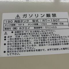 ホクエイ 灯油タンク 172L RT-190T 高さ104×幅54×奥行46cm 角型タンク 札幌 手稲の画像