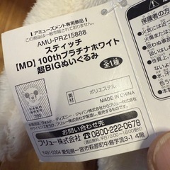 【新品】スティッチ 100thプラチナホワイト超BIGぬいぐるみの画像