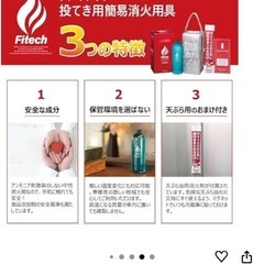 投げる消化用具fitechの画像