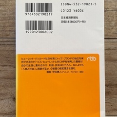 【HPウェイ】デイビッド・パカード著の画像