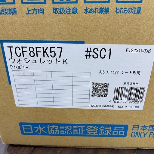 ジ412/ TOTO 温水洗浄便座 ウォシュレット KMシリーズ TCF8FK57 未開封 未使用品 