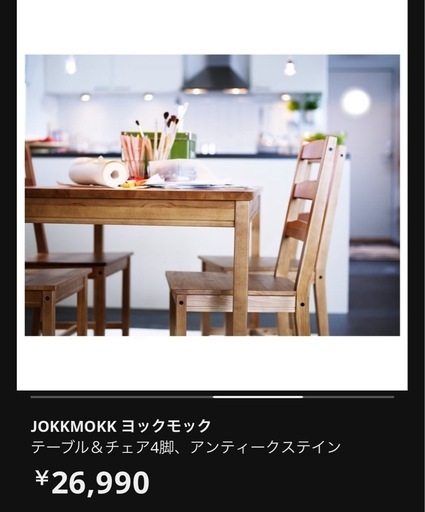 【取引中10/25お渡し】IKEAテーブル&チェア4脚セット　ヨックモック