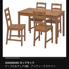 【10/24.25.26お渡し】IKEAテーブル&チェア4脚セット　ヨックモックの画像