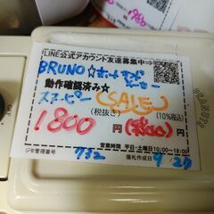 お買い得！！品質保証☆配達有り！1800円(税込）bruno ブルーノ ホットサンドメーカー スヌーピー ピーナッツの画像
