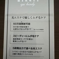 【新品未開封】ムダ毛用美容器　ハンディタイプの画像