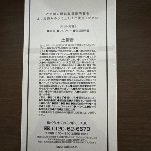 【新品未開封】ムダ毛用美容器　ハンディタイプ