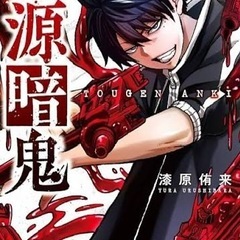 桃源暗鬼の漫画を譲って頂ける方をさがしています。