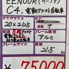 【自転車】【電動】【折り畳み】【アシスト】【管理番号12709】の画像