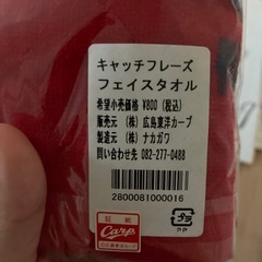 カープグッズ②の画像