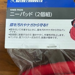 ニーパット(2個組)の画像