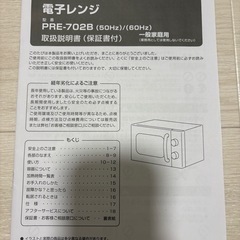 【2022年製】ユアサプライムス レトロ電子レンジ PRE-702B 説明書付き　ターンテーブル 横開き の画像