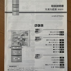 冷蔵庫　パナソニックの画像