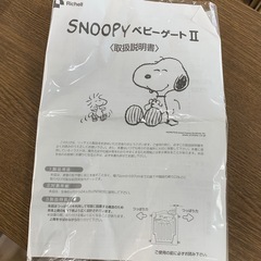 美原店 リッチェル スヌーピー ベビーゲート II 安全グッズ　70-97㎝の画像