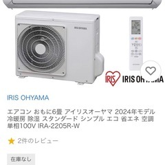 エアコン2024製
の画像