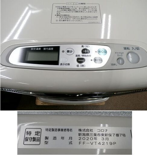 ① 極美品！FFストーブ コロナ ミニパル FF-VT4219P 2020年製 木造～11畳 コンクリート～18畳 暖房 石油ストーブ