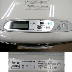 ① 極美品！FFストーブ コロナ ミニパル FF-VT4219P 2020年製 木造～11畳 コンクリート～18畳 暖房 石油ストーブ FF式ストーブ CORONA　西岡店の画像