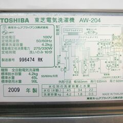 東芝 AW-204 洗濯機 作動確認済みの画像