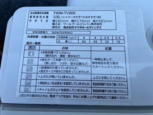 ★動作〇★ 清掃済 保障有 洗濯機 ヤマダ電機 RORO YWM-TV90K 9kg 2022年製 全自動電気洗濯機 家電