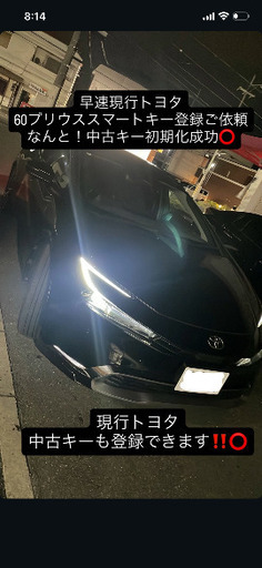 現行トヨタ　スマートキー　中古スペアキー登録