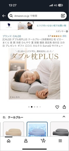 CALQS 冷感まくらまくら