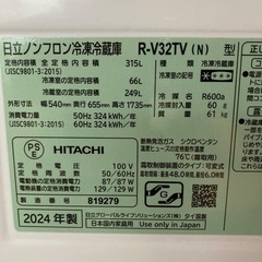 日立 冷蔵庫 315L  2024年  の画像