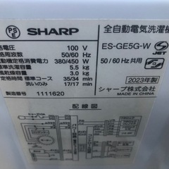 ★K076★2023年製SHARP製5.5㌔洗濯機★6ヶ月保証付き★近隣配送・設置可の画像