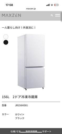MAXZEN JR156HD01WH 2022年製
