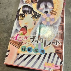 村田真優さんの漫画２冊の画像