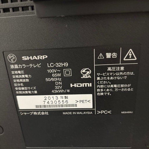 SHARP32型液晶テレビとスタンド