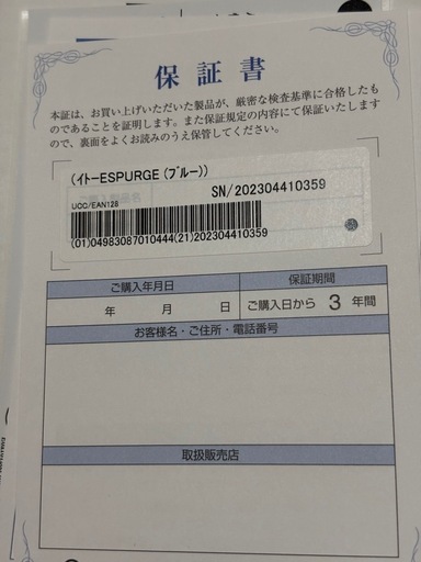 伊藤超短波　エスパージ