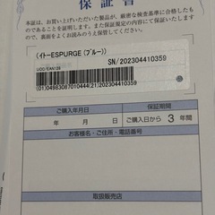 伊藤超短波　エスパージの画像