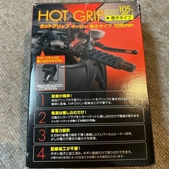 ホットグリップ巻きタイプの画像