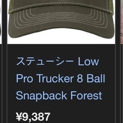 Stussy 8-ball hatの画像