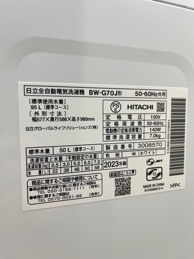 #23 イチオシ商品!!  7.0kg HITACHI 2023年 ビートウォッシュ BW-G70J 全自動電気洗濯機
