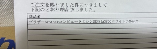 ミシン ブラザー SENSIA3800 新品未開封