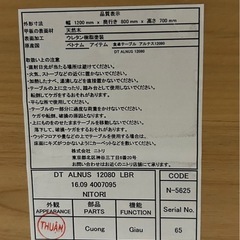 ニトリ　ダイニングテーブル　120センチの画像