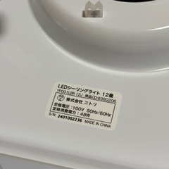 ニトリ　シーリングライト　12畳用の画像