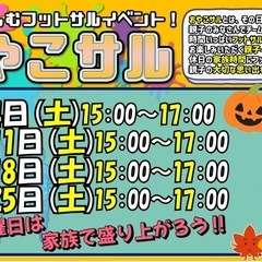 10月はおやこサル毎週開催🎉【おやこ一緒にたっぷり2時間】…