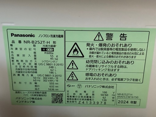⚠️再値下げしました！冷蔵庫 248L 　