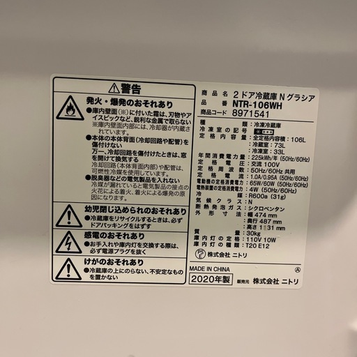 ニトリ冷蔵庫106L