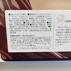U63-58635 賞味期限2025/10/27 ロカボナッツチョコレート 560g 20g×28袋の画像