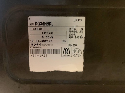 リンナイ ガスコンロ  RT34NJH