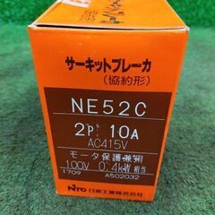 日東 NE52C サーキットブレーカー10個セット【野田愛宕店】【店頭取引限定】【未使用】管理番号：ITYRROQU4V3Mの画像