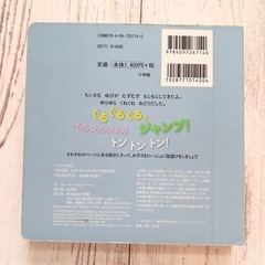 デコボコ絵本　くねくね！の画像