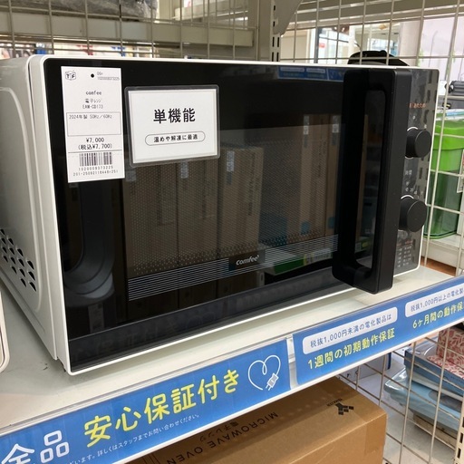 【安心の6ヶ月保証】電子レンジ comfee 2024年製