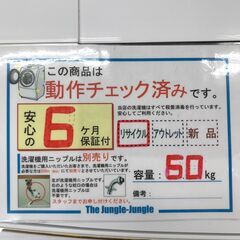 【ジャングルジャングル岩出店】【B141】洗濯機 アクア AQW-S6E8 2021年製 中古 家電 和歌山 岩出市 紀の川市 海南市の画像