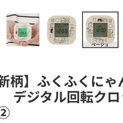 【新柄】ふくふくにゃんこ 　デジタル回転クロック②の画像