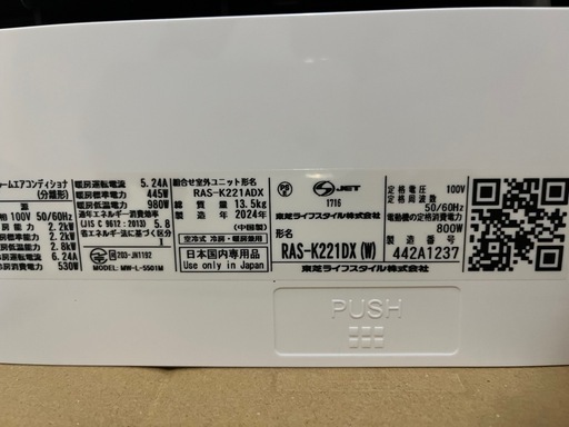 2024年7月購入 取り外し済み 東芝エアコン8畳用 RAS-K 221DX の通販は 