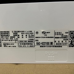 2024年7月購入　取り外し済み 東芝エアコン8畳用　RAS-K 221DX　の画像