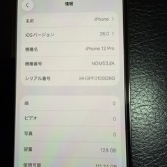 iPhone 12 Proの画像